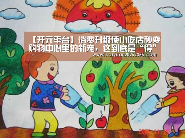 开元平台