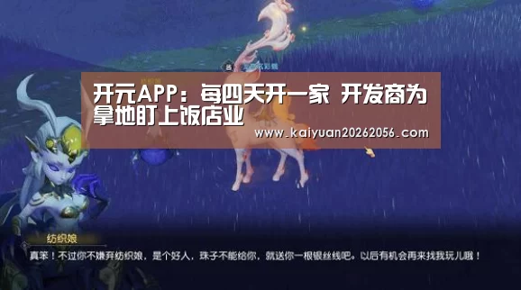 开元APP:每四天开一家 开发商为拿地盯上饭店业(图3) 开元官网